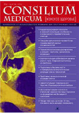 Consilium Medicum. Женское здоровье